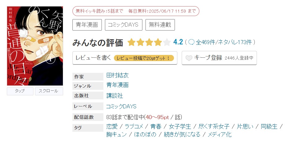 めちゃコミック 矢野くんの普通の日々 無料