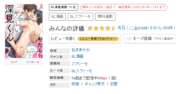めちゃコミック やたらやらしい深見くん 無料