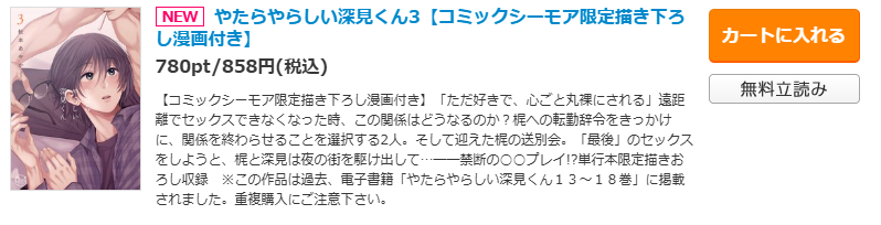やたらやらしい深見くん