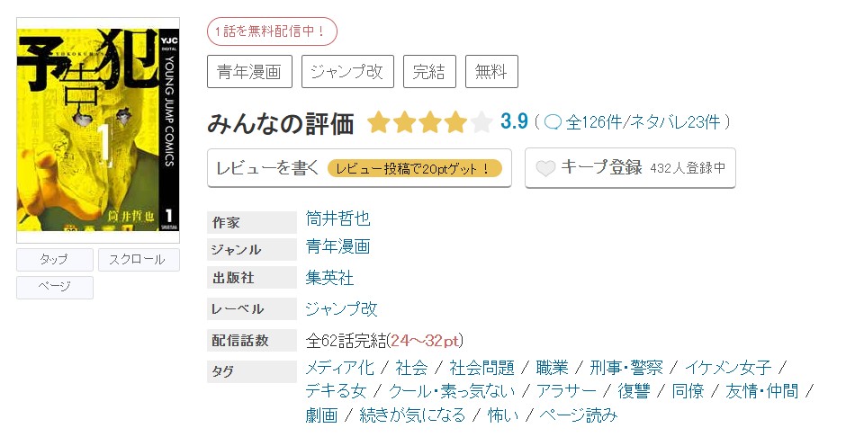 めちゃコミック 予告犯 無料