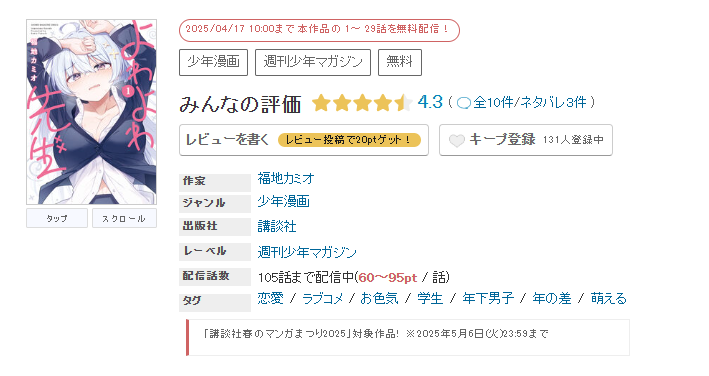 めちゃコミック よわよわ先生 無料