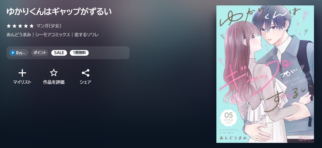 U-NEXT ゆかりくんはギャップがずるい 無料