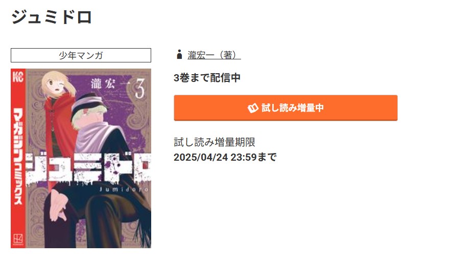 コミック.jp ジュミドロ 無料