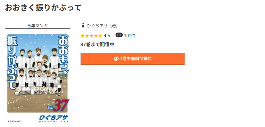 コミック.jp おおきく振りかぶって 無料