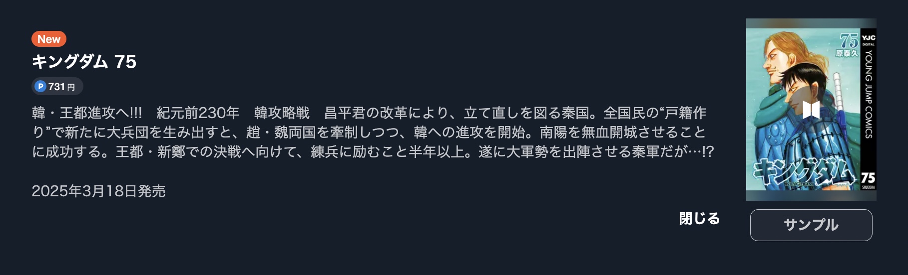 キングダム