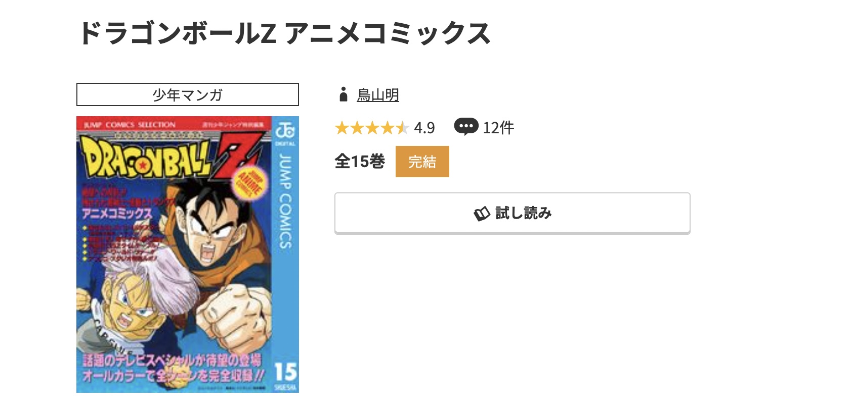コミック.jp ドラゴンボールZ 無料