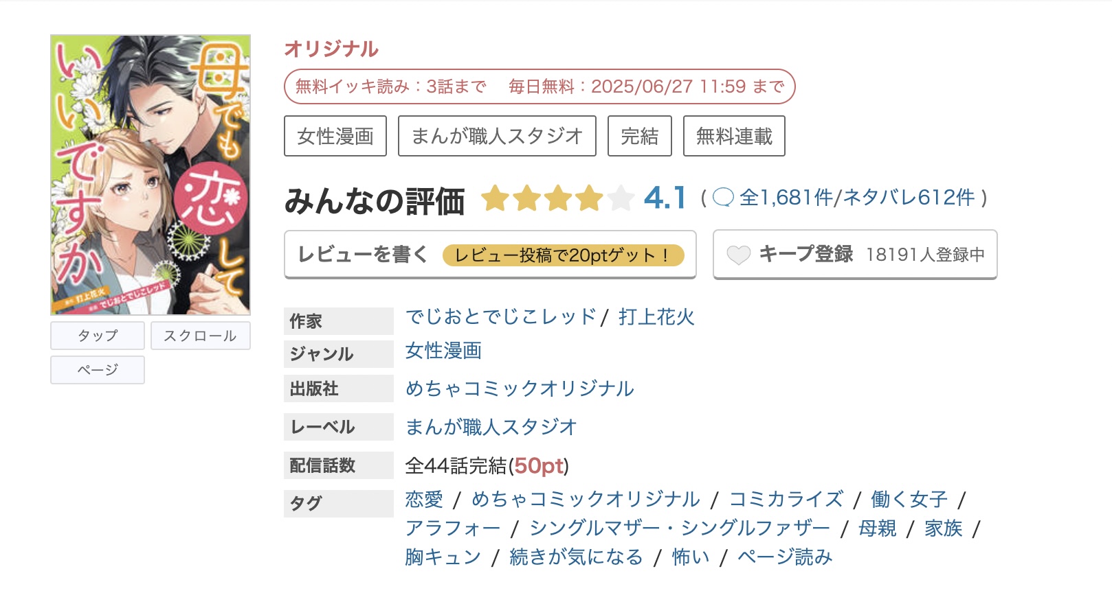 めちゃコミック 母でも恋していいですか 無料