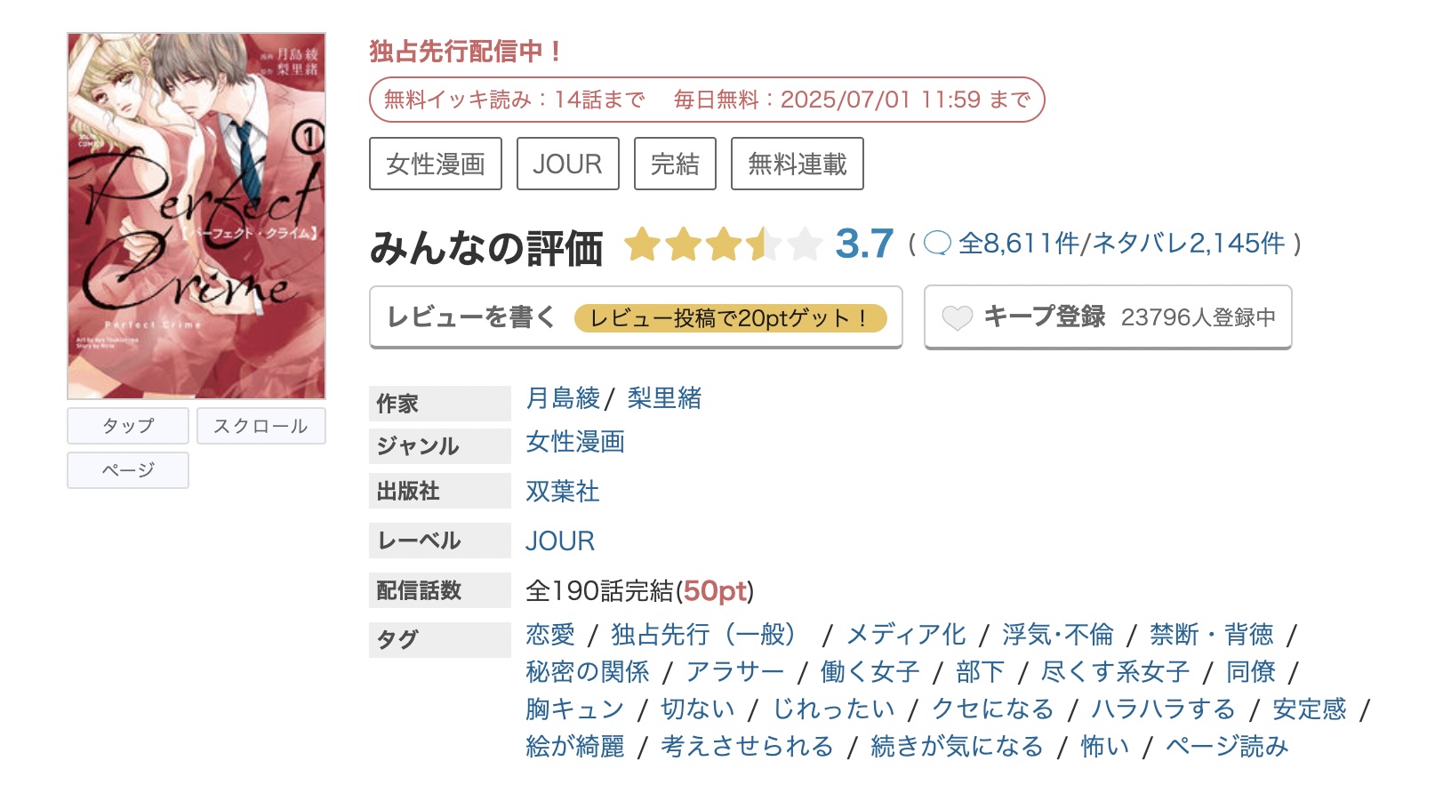 めちゃコミック Perfect Crime（パーフェクトクライム） 無料