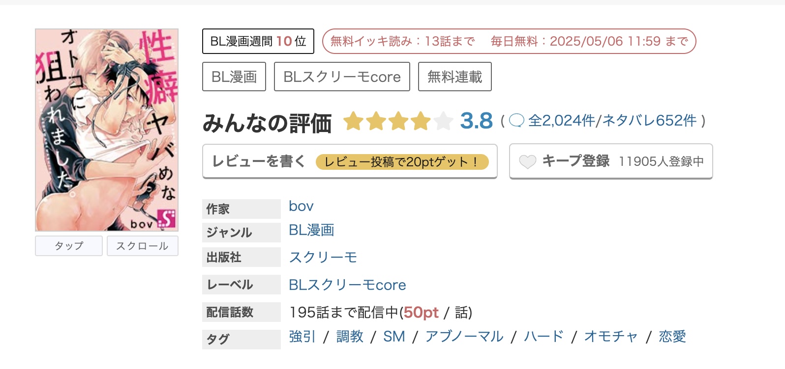 めちゃコミック 性癖ヤバめなオトコに狙われました。 無料