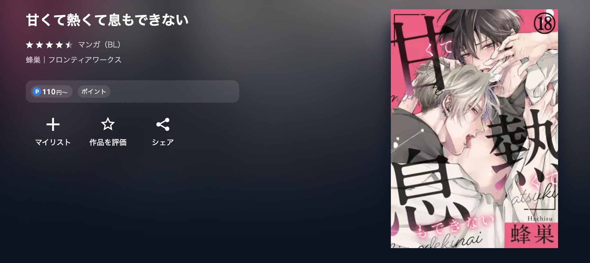 U-NEXT 甘くて熱くて息もできない 無料
