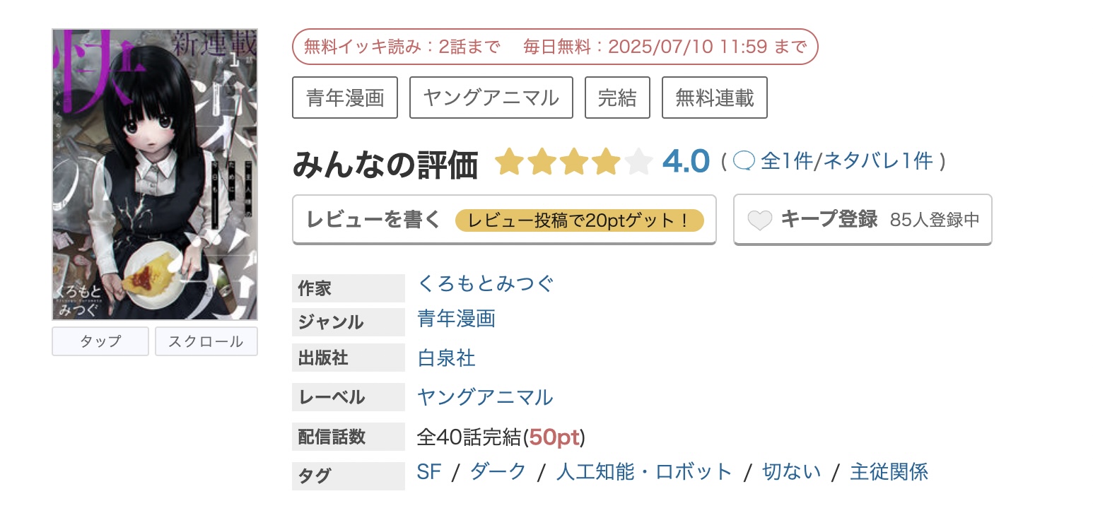 めちゃコミック 快楽の労 無料