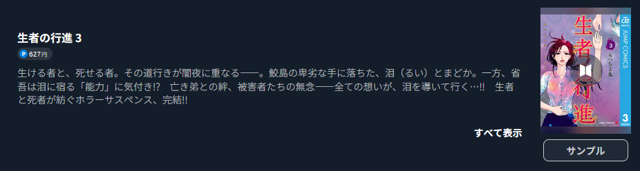 生者の行進
