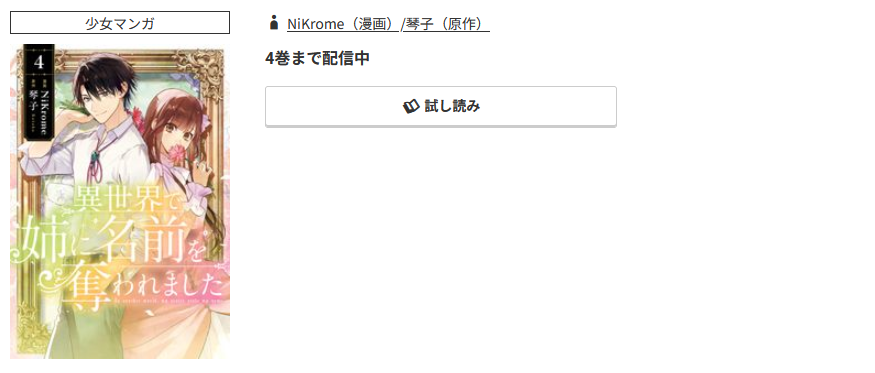 コミック.jp 異世界で姉に名前を奪われました 無料