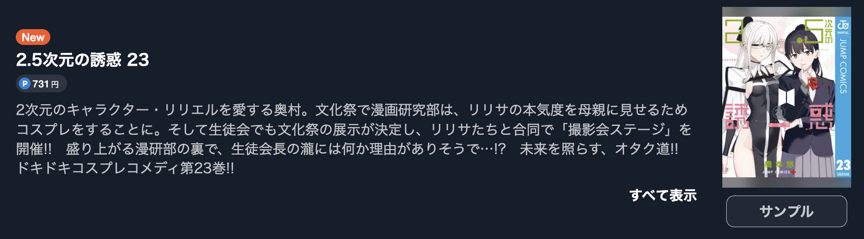 2.5次元の誘惑