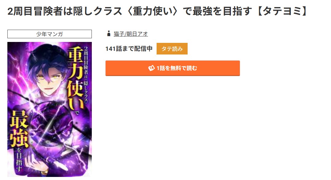 コミック.jp 2周目冒険者は隠しクラス＜重力使い＞で最強を目指す 無料