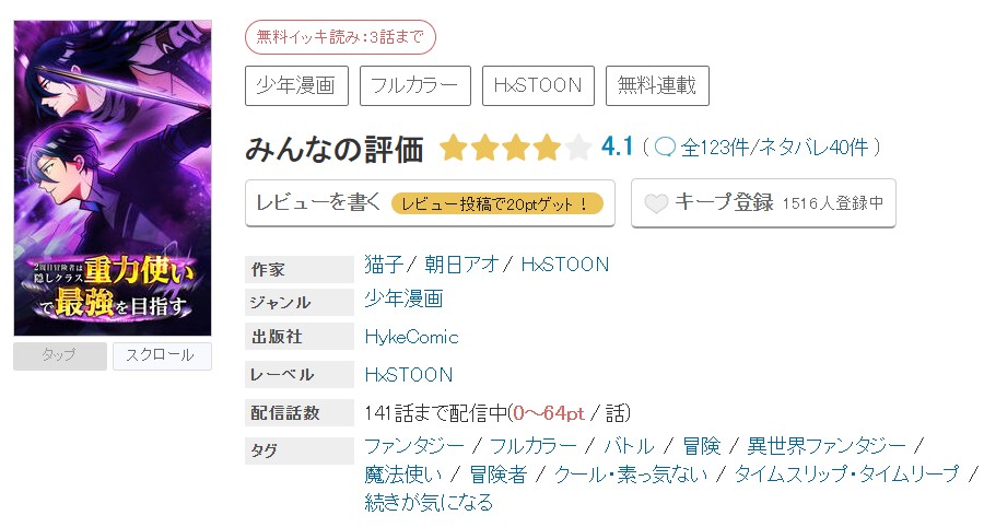 めちゃコミック 2周目冒険者は隠しクラス＜重力使い＞で最強を目指す 無料