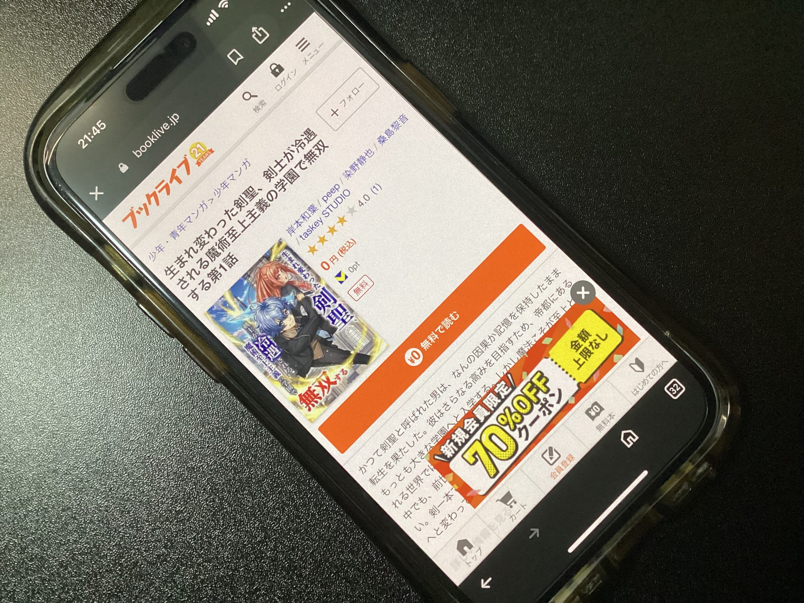 	生まれ変わった剣聖、剣士が冷遇される魔術至上主義の学園で無双する 全巻 ブックライブ