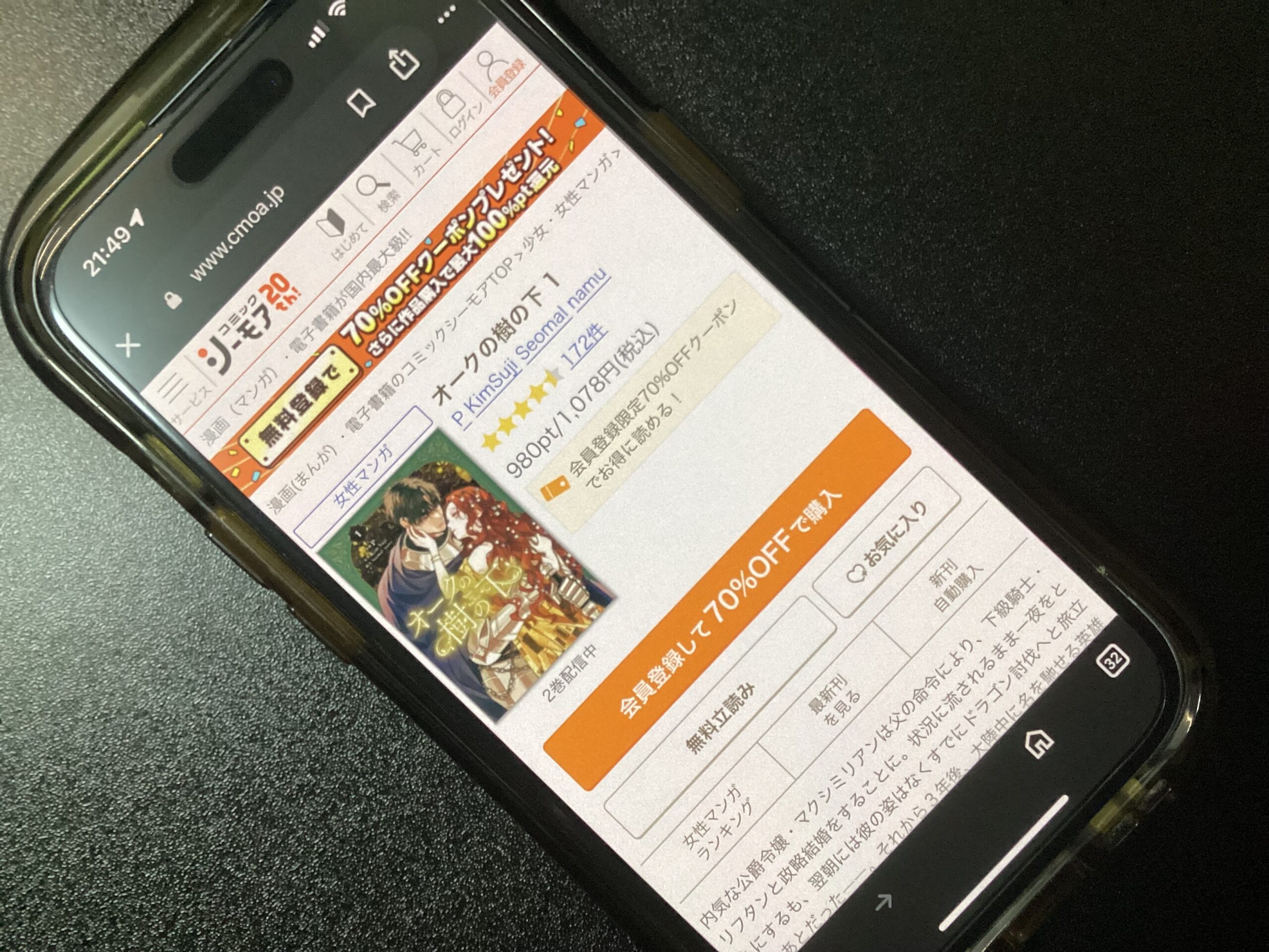 オークの樹の下