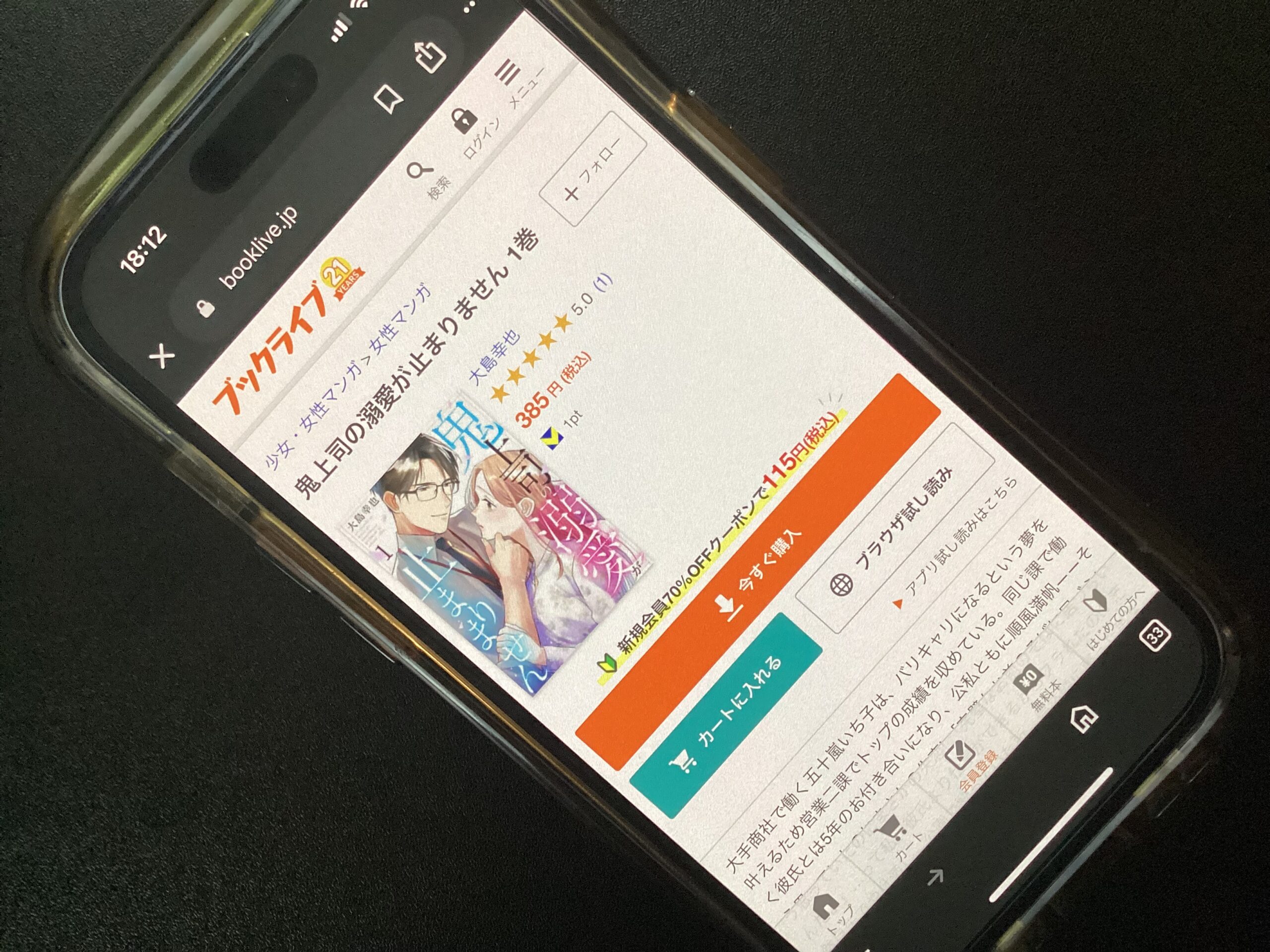 鬼上司の溺愛が止まりません