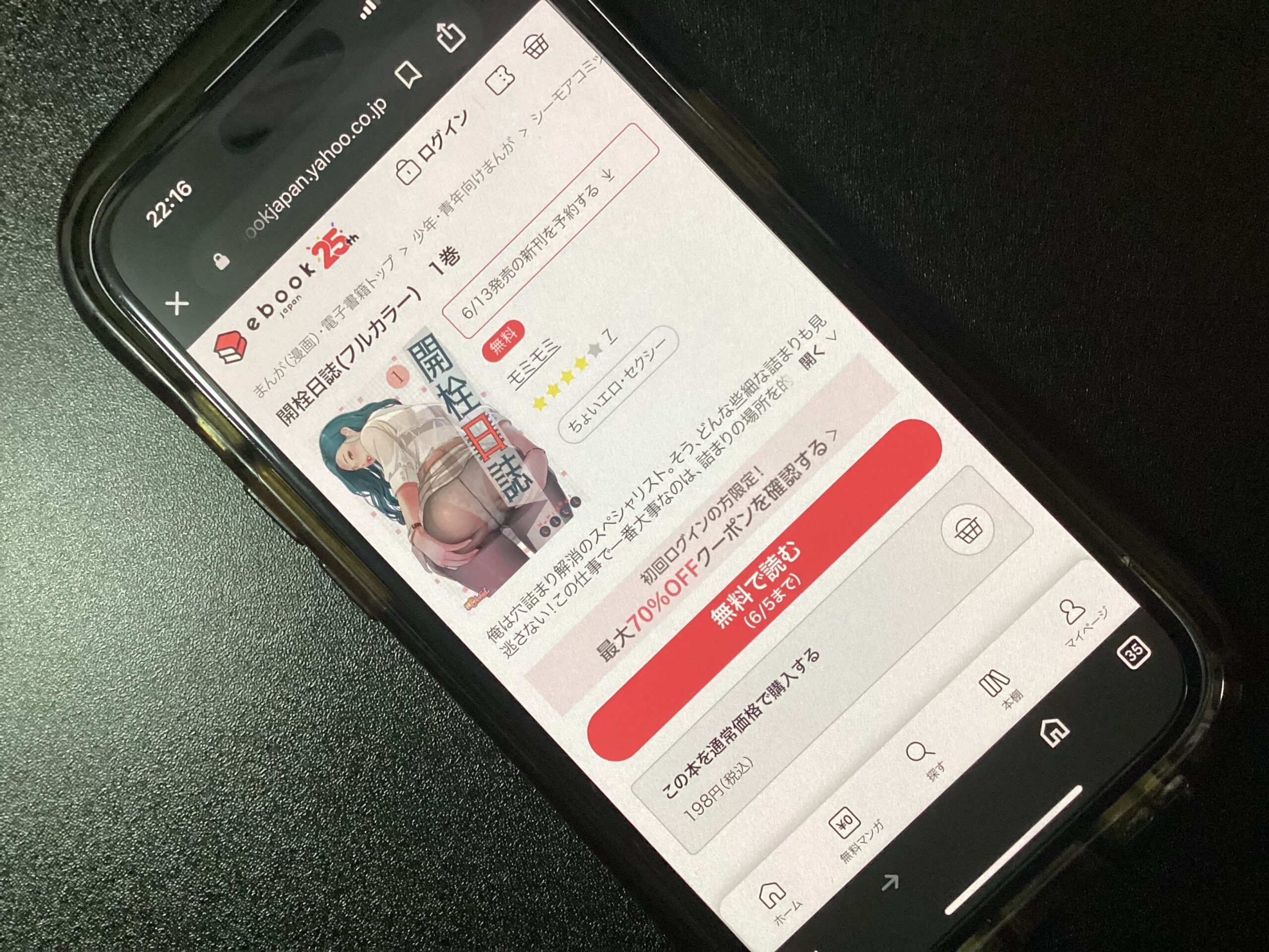 開栓日誌 全巻 ebookjapan
