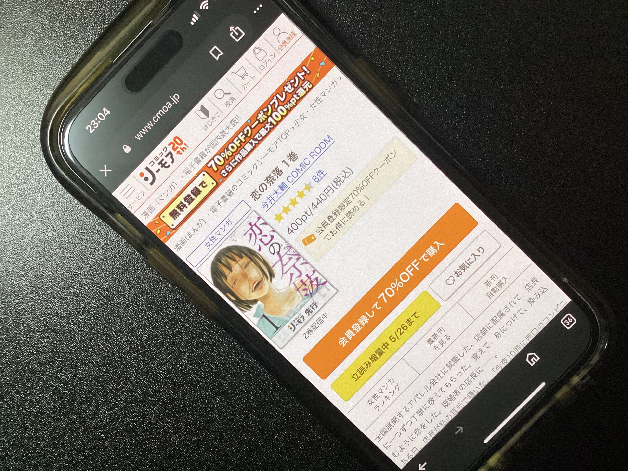 恋の奈落 コミックシーモア