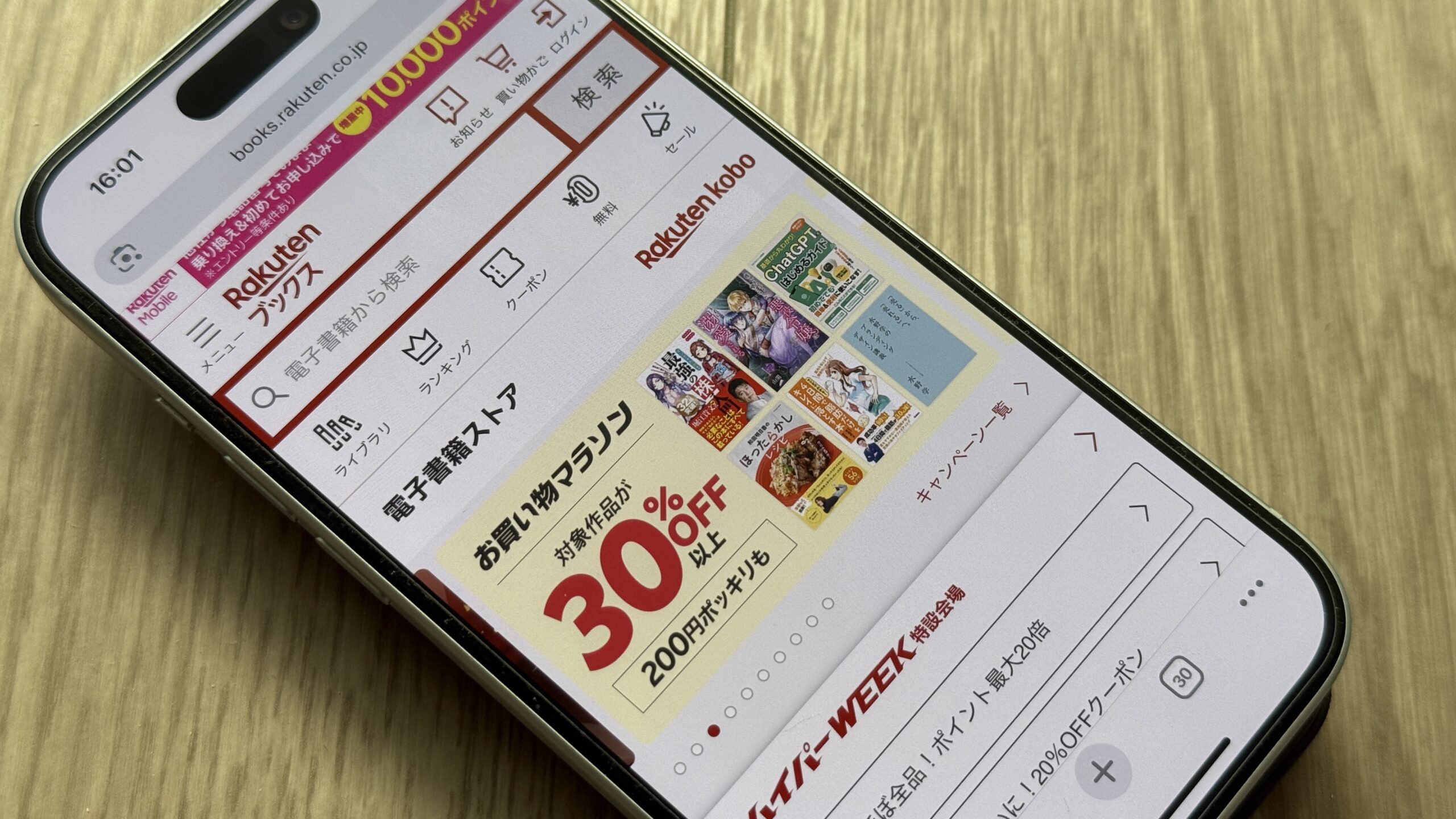 楽天Kobo