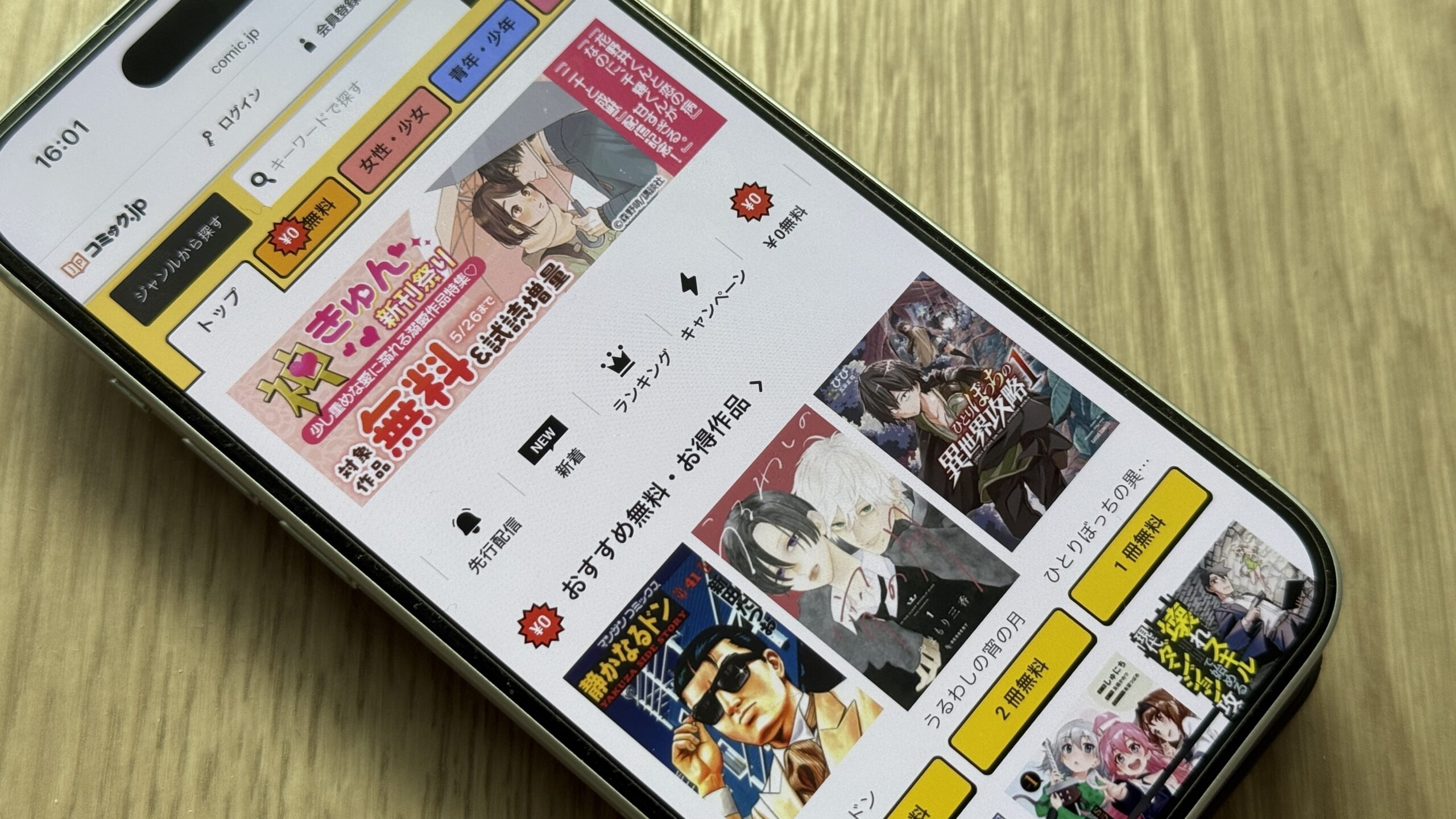 コミック.jp