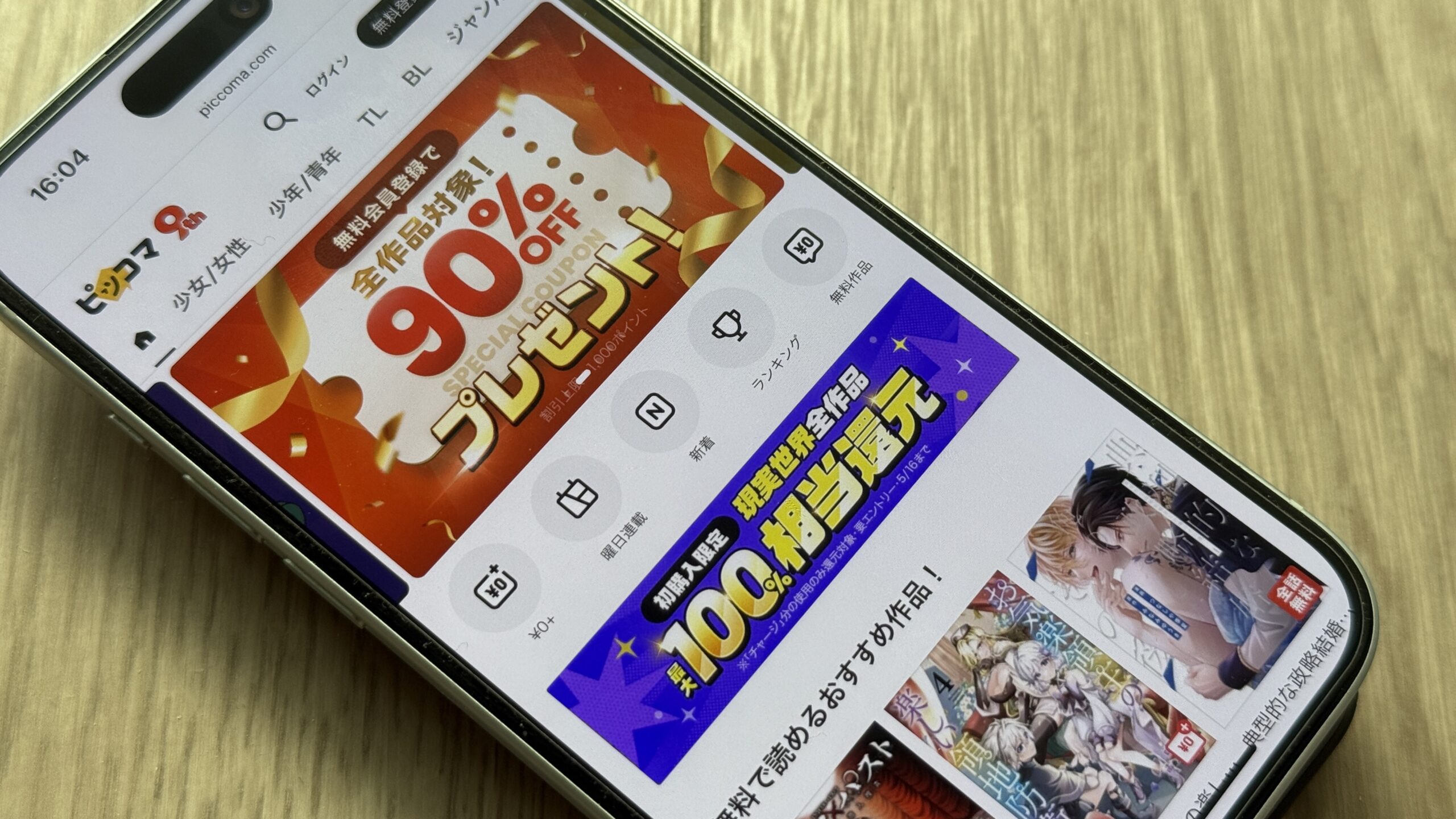 ピッコマ