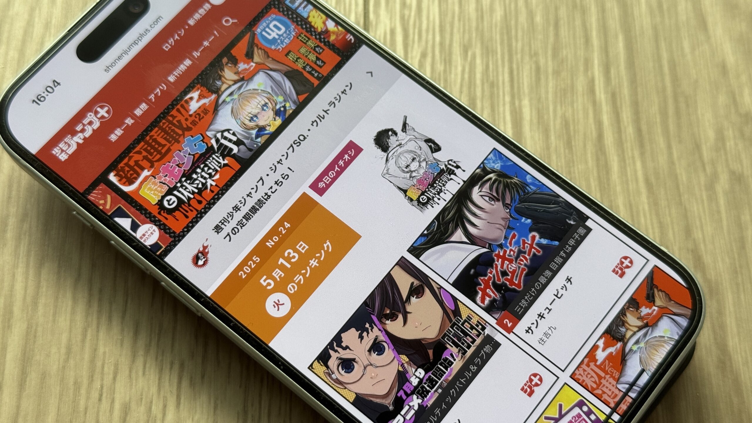 少年ジャンプ+