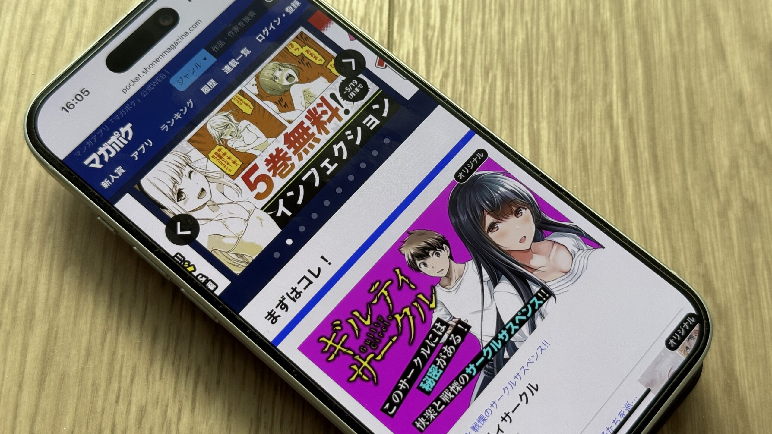 マガポケ