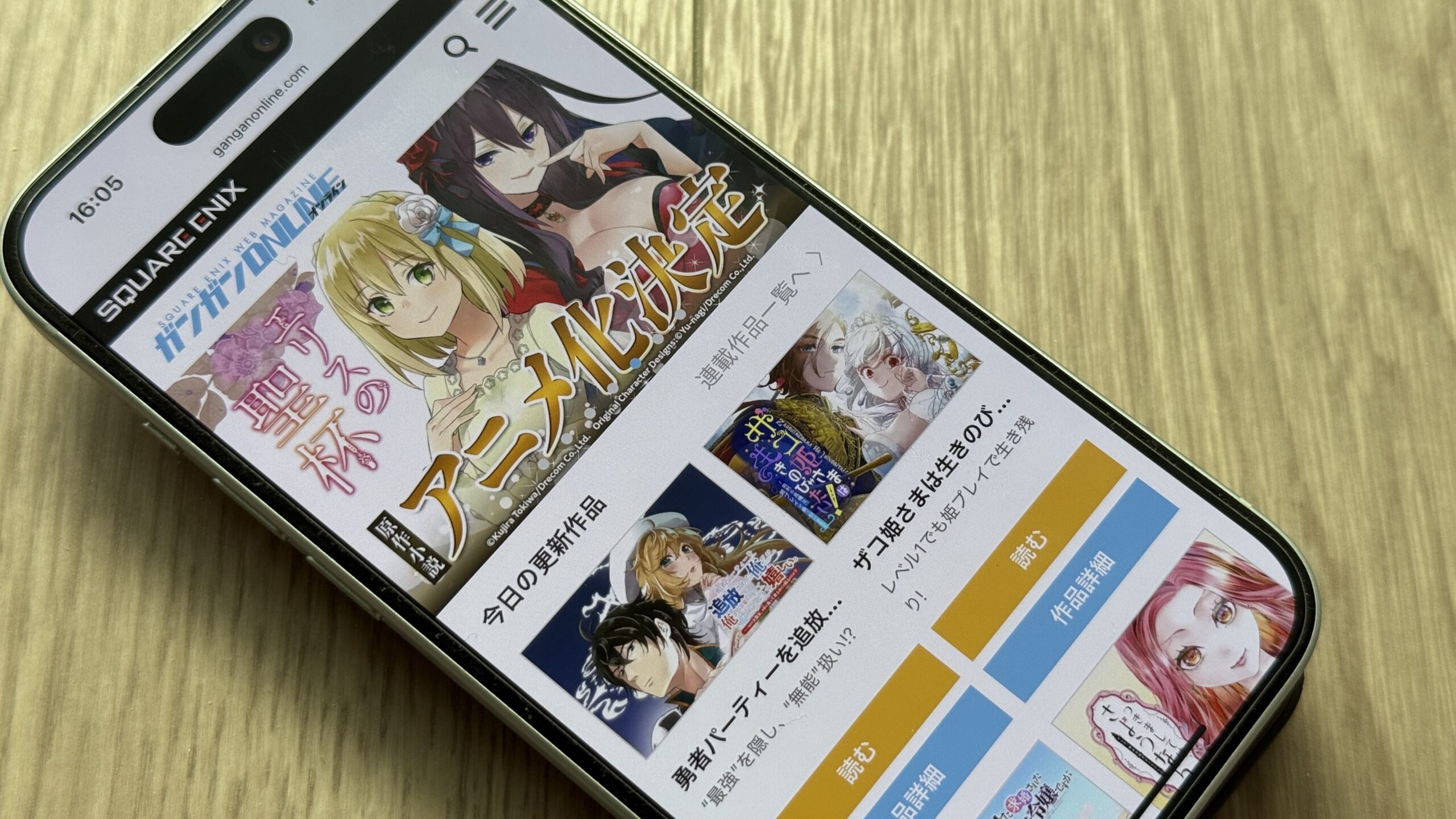 ガンガンONLINE