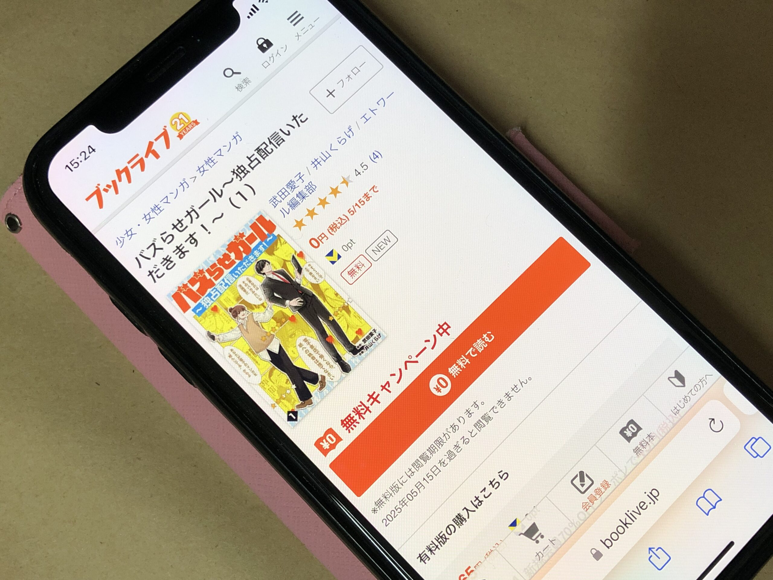 バズらせガール 全巻 ブックライブ