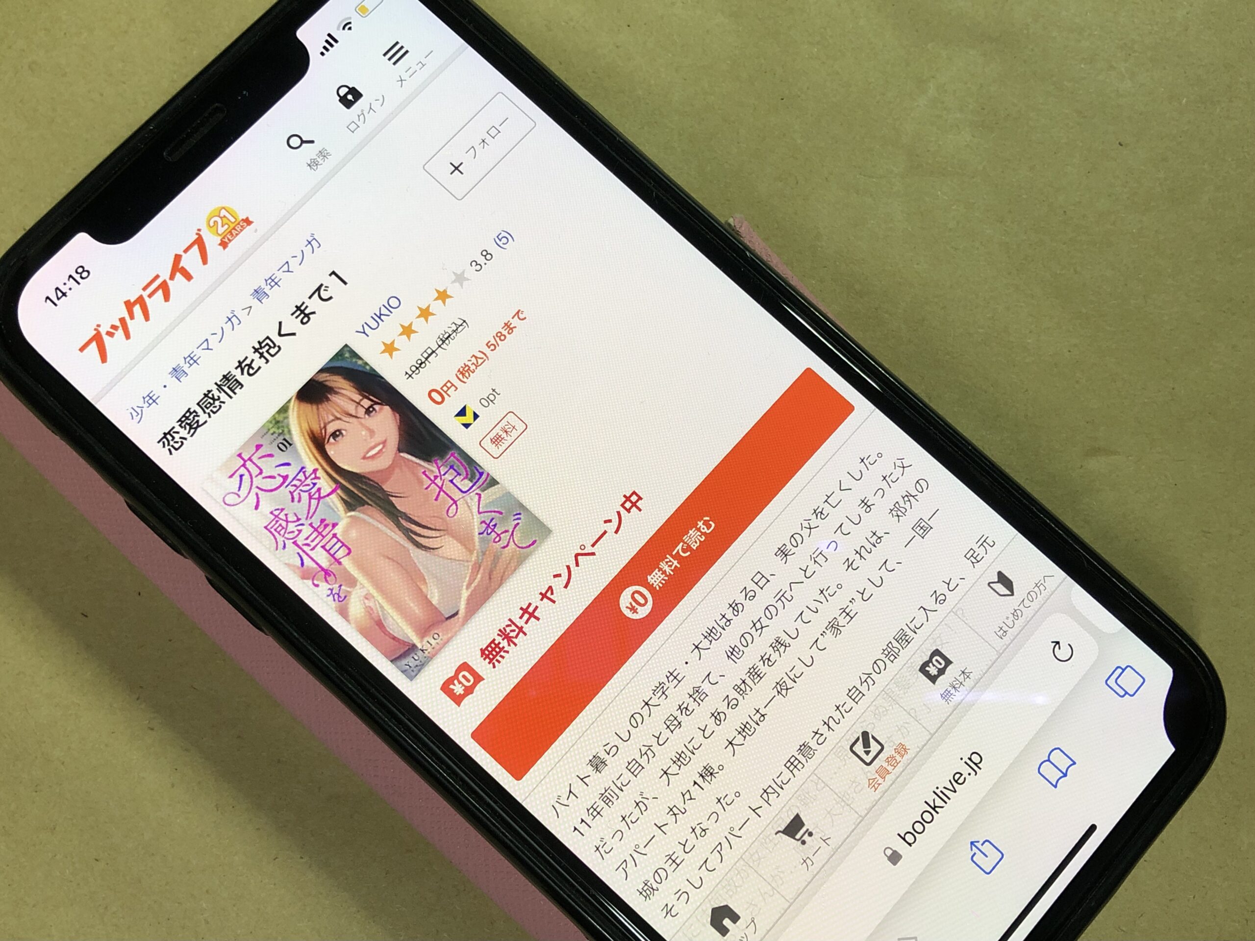 	恋愛感情を抱くまで全巻 BookLive!