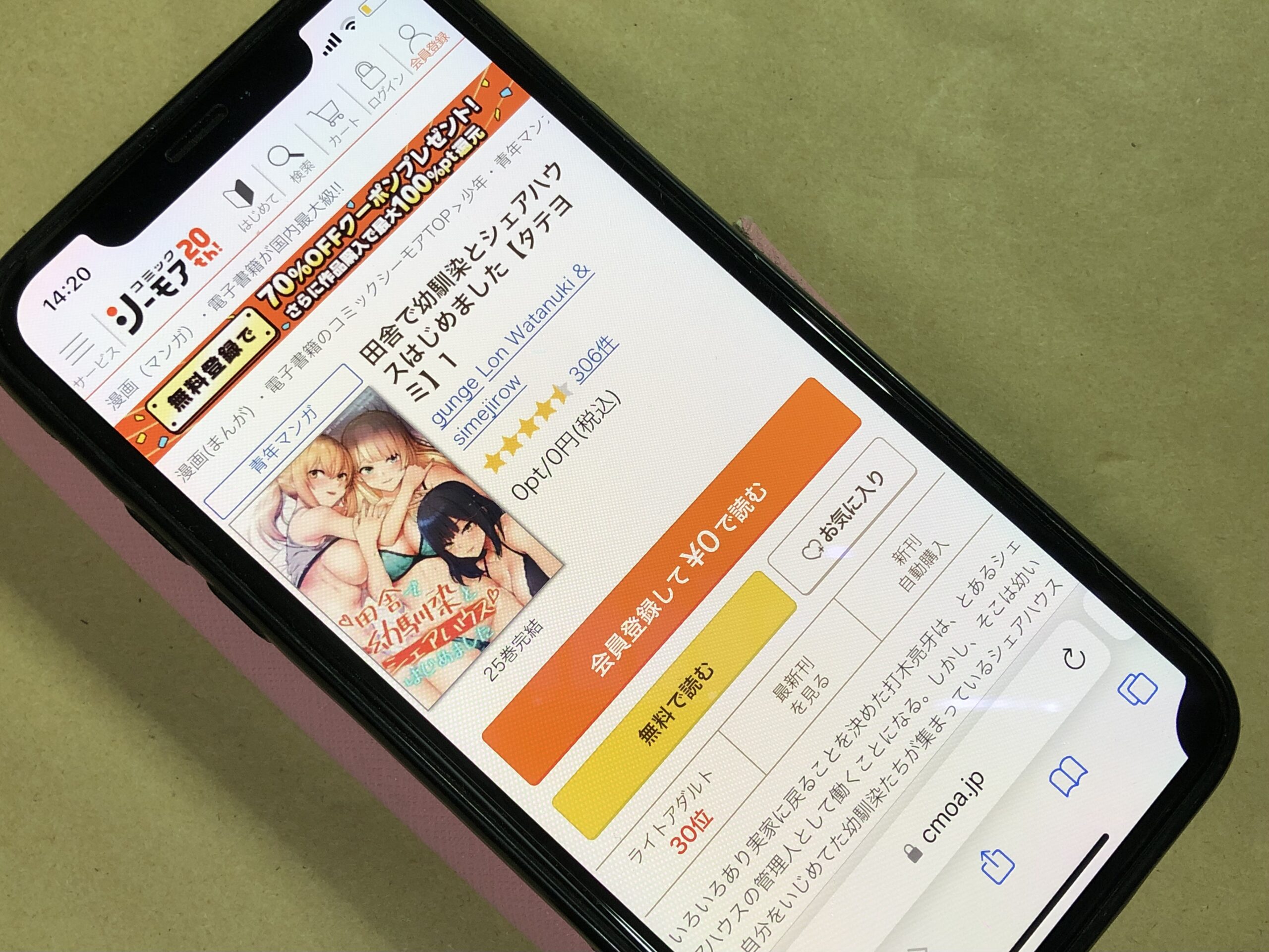 田舎で幼馴染とシェアハウスはじめました 全巻 コミックシーモア