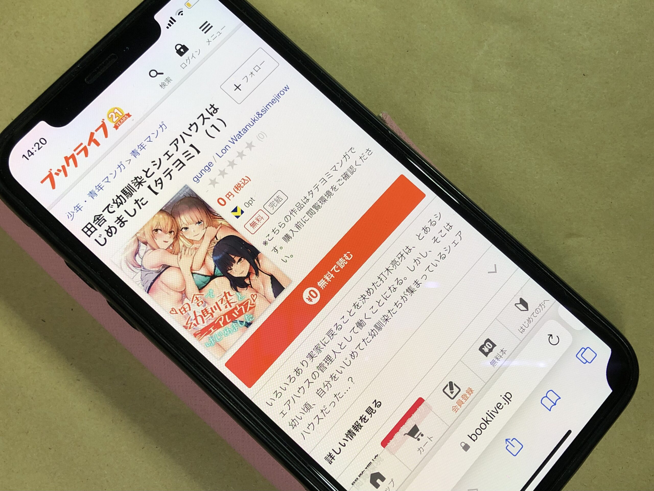 田舎で幼馴染とシェアハウスはじめました 全巻 BookLive!