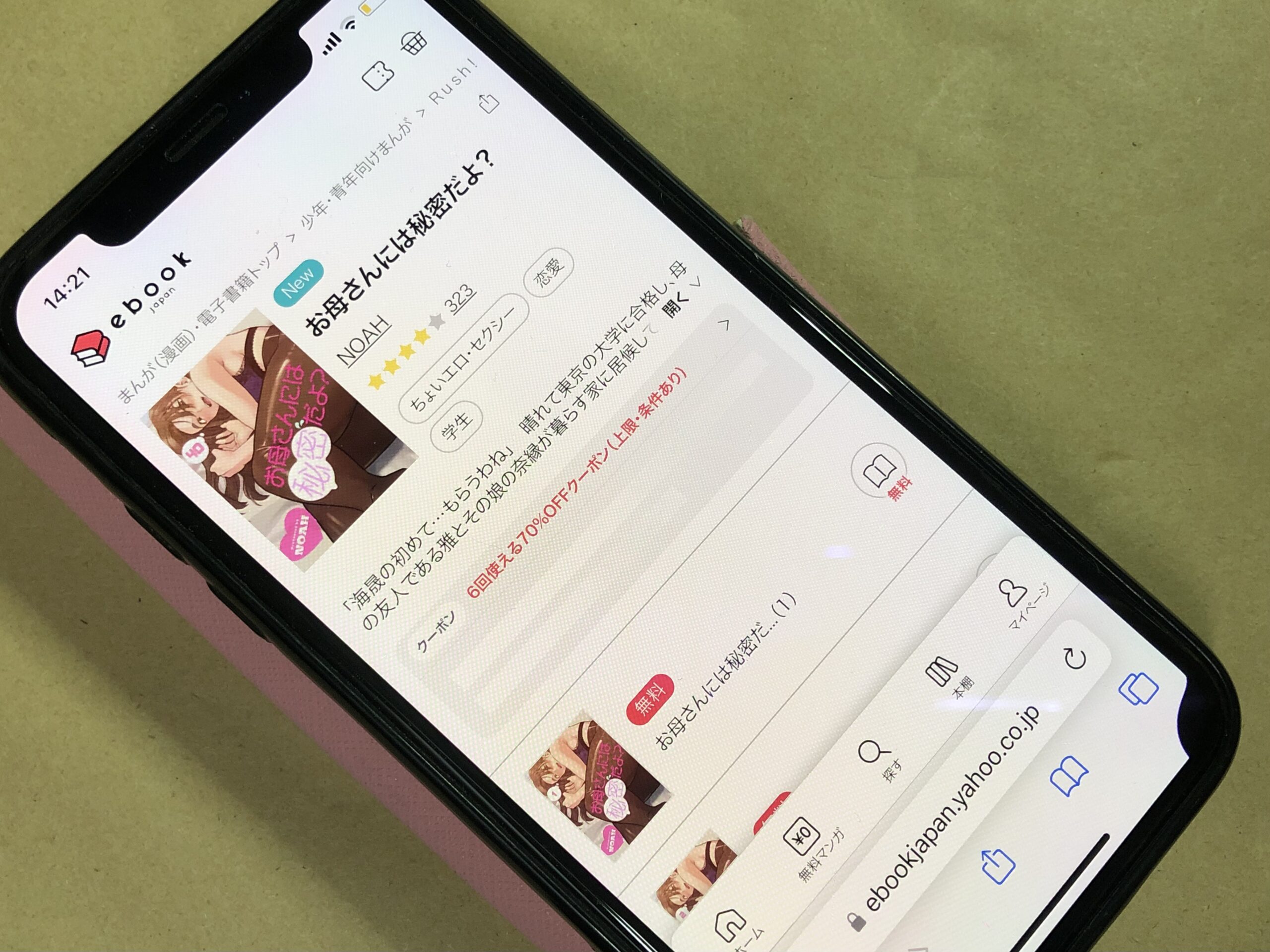 お母さんには秘密だよ？ 全巻 ebookjapan