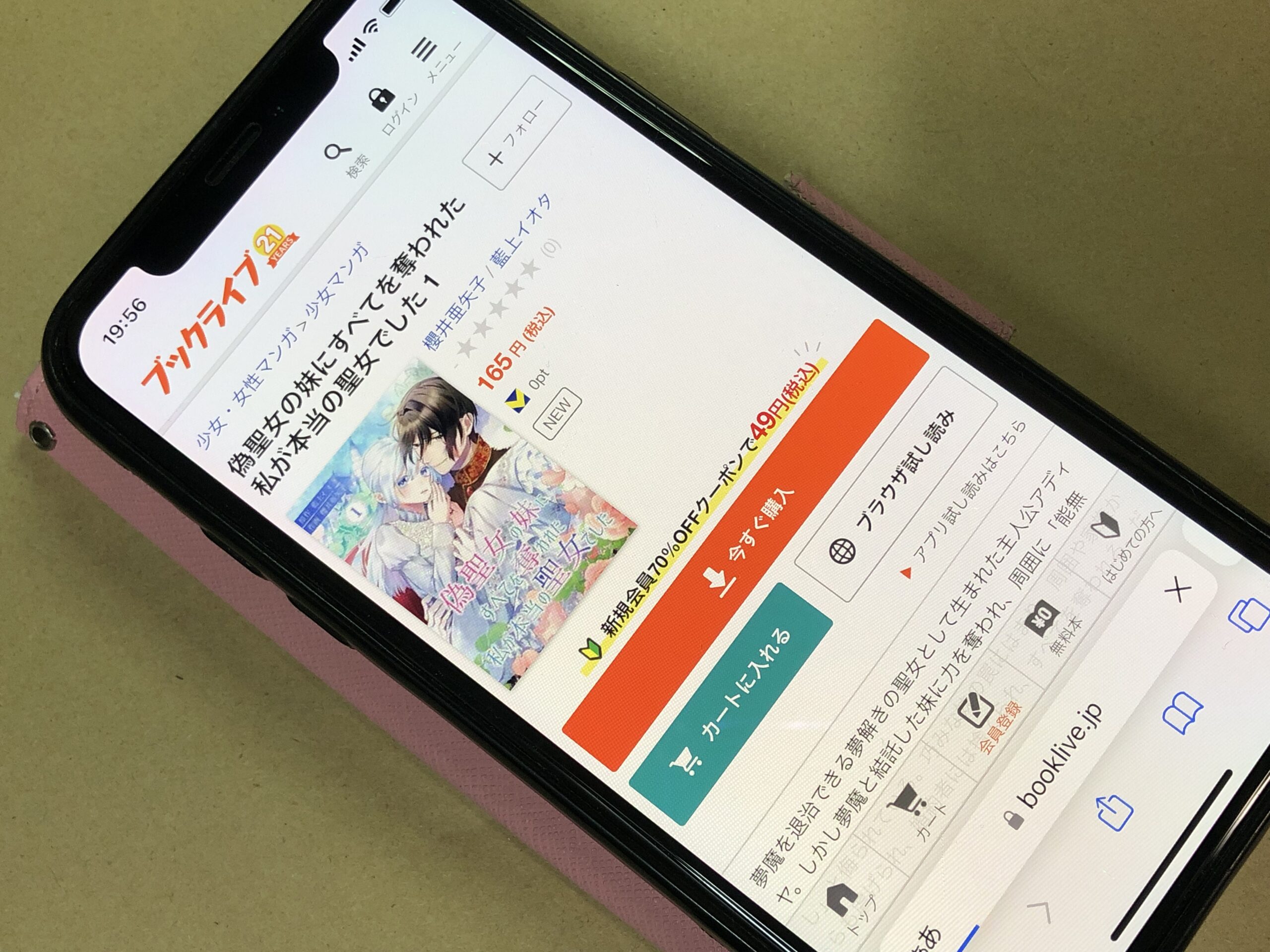 偽聖女の妹にすべてを奪われた私が本当の聖女でした 全巻 BookLive!