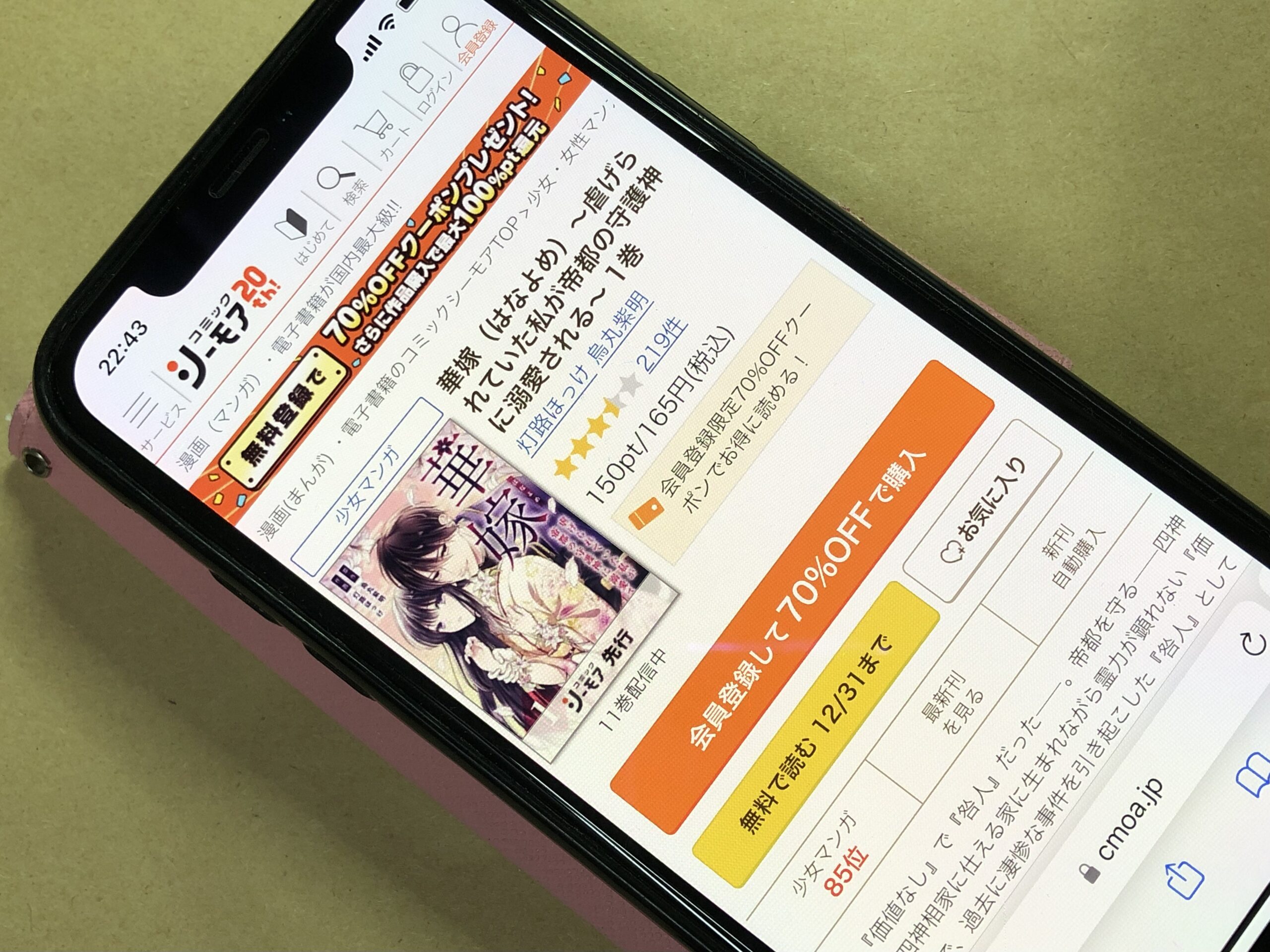 華嫁（はなよめ） コミックシーモア
