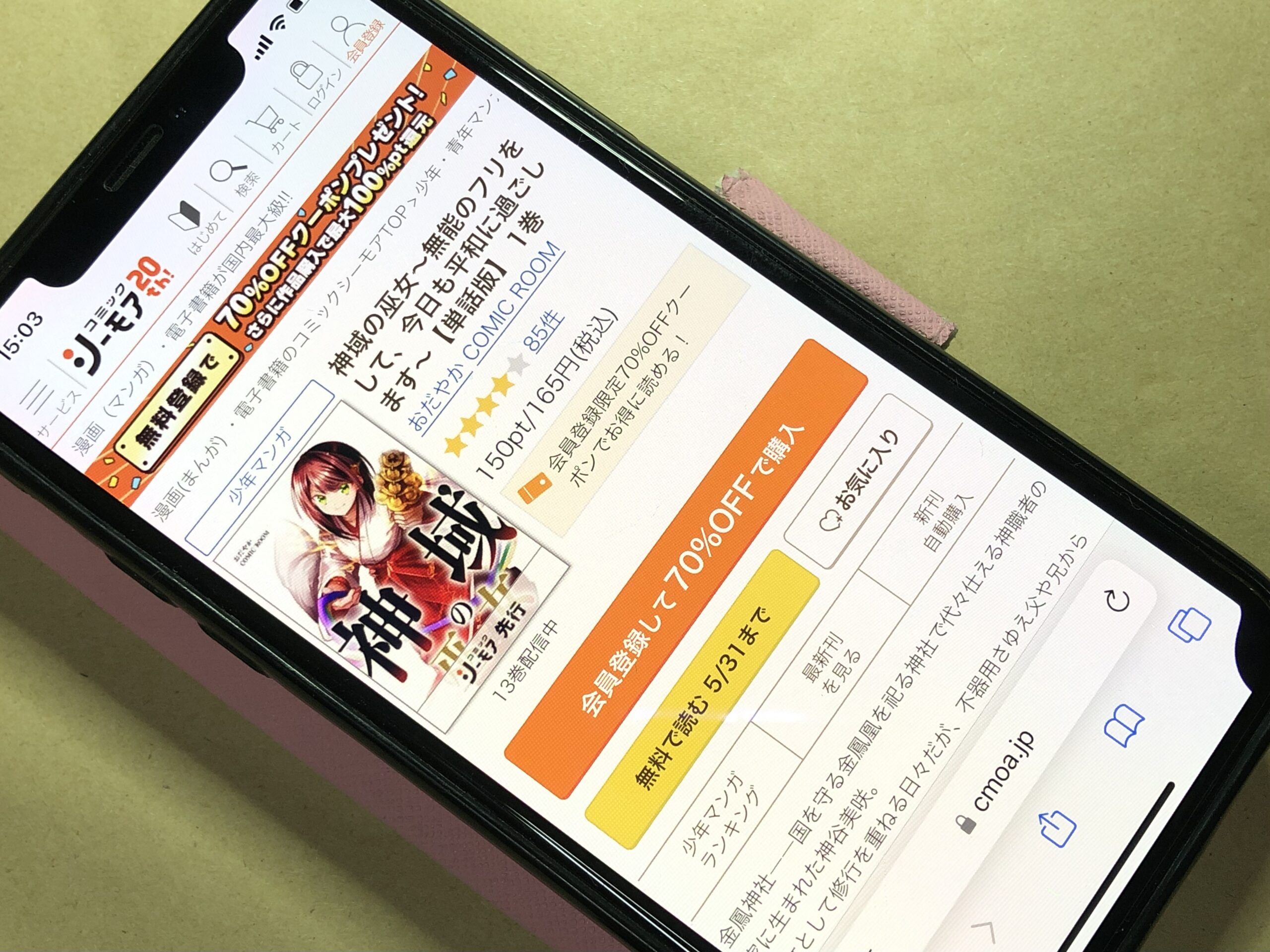 神域の巫女 コミックシーモア