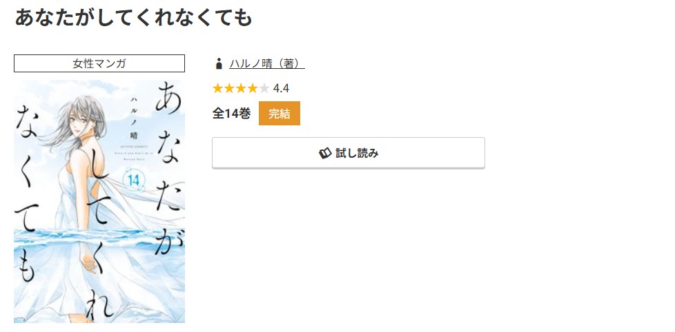 コミック.jp あなたがしてくれなくても 無料