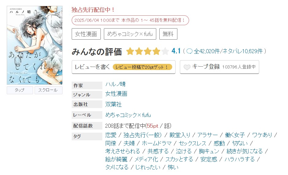 めちゃコミック あなたがしてくれなくても 無料