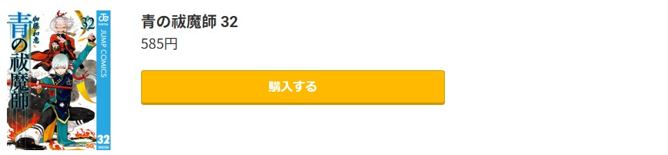 青の祓魔師