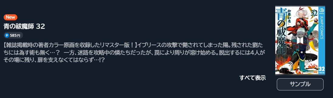青の祓魔師