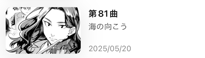 青のオーケストラ