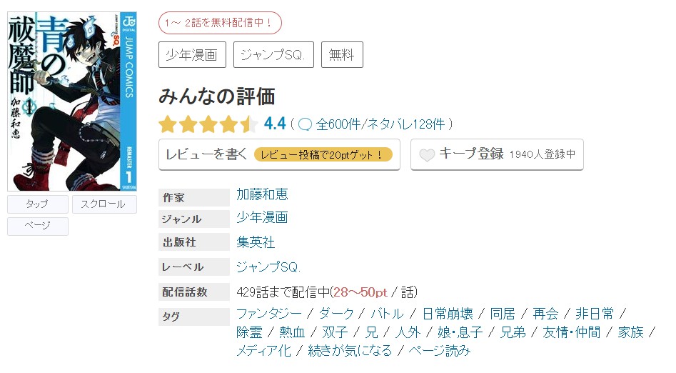 めちゃコミック 青の祓魔師 無料