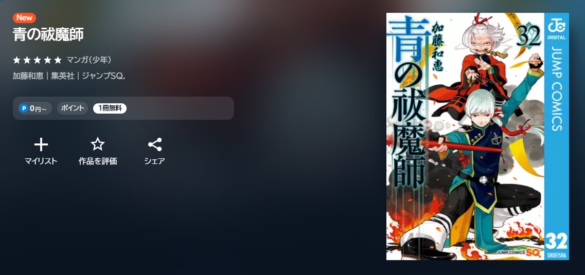 U-NEXT 青の祓魔師 無料