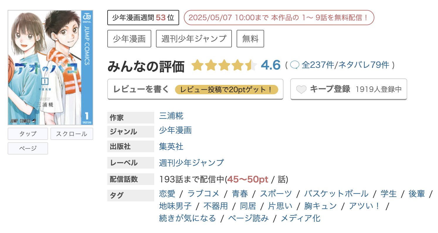 めちゃコミック アオのハコ 無料