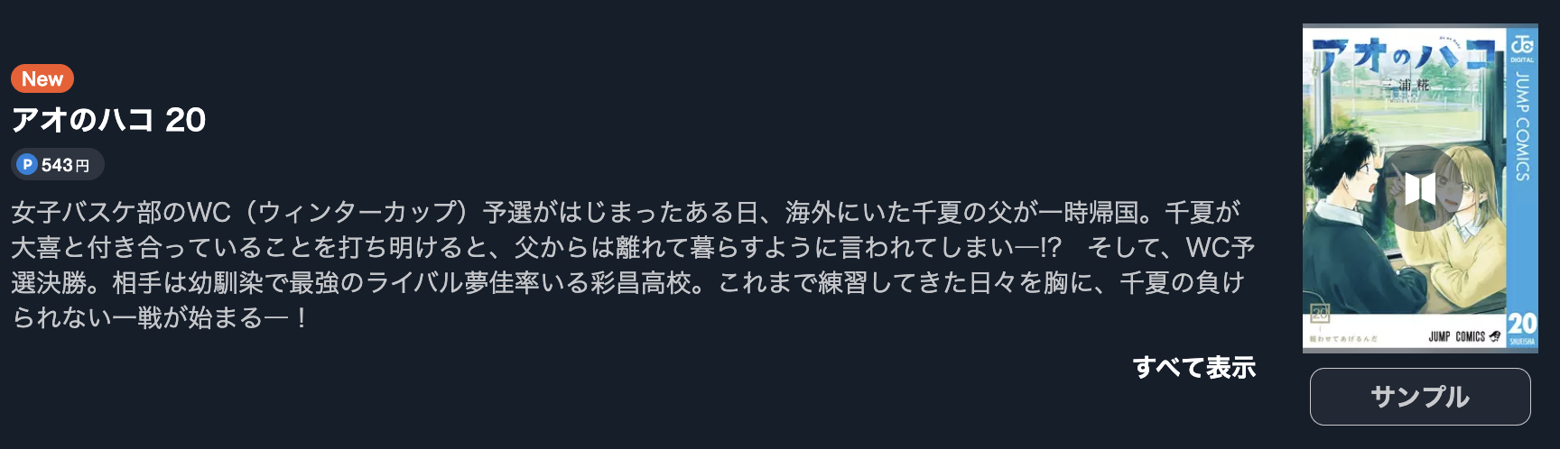 アオのハコ