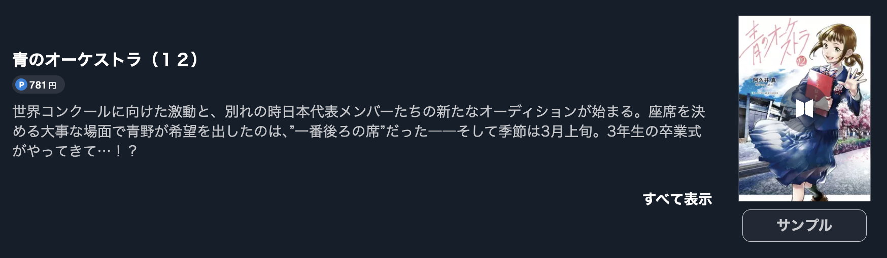 青のオーケストラ