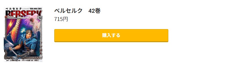 コミック.jp ベルセルク 無料